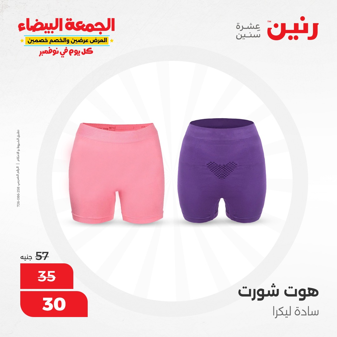 raneen offers from 1nov to 2nov 2024 عروض رنين من 1 نوفمبر حتى 2 نوفمبر 2024 صفحة رقم 188